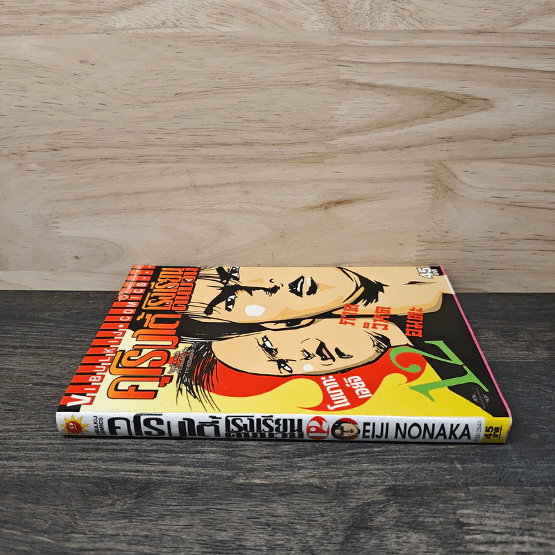 คุโรมาตี้ โรงเรียนคนบวม เล่ม 12 รูปที่ 2