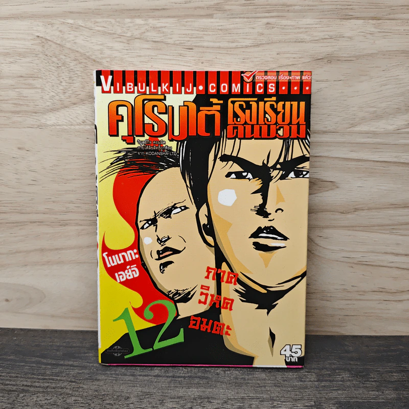คุโรมาตี้ โรงเรียนคนบวม เล่ม 12 รูปที่ 1