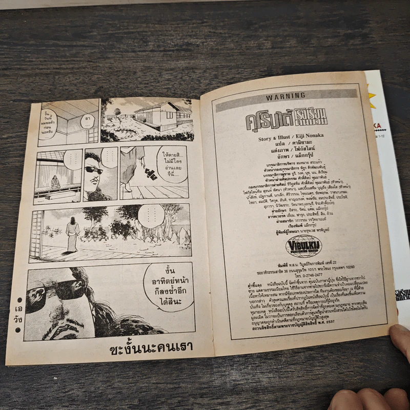 คุโรมาตี้ โรงเรียนคนบวม เล่ม 12 รูปที่ 8