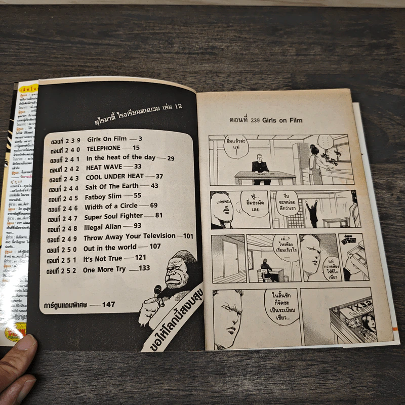 คุโรมาตี้ โรงเรียนคนบวม เล่ม 12 รูปที่ 6
