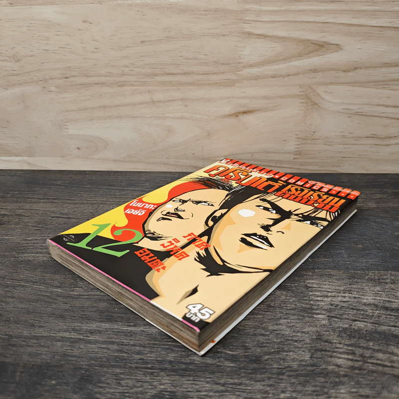 คุโรมาตี้ โรงเรียนคนบวม เล่ม 12 รูปที่ 3