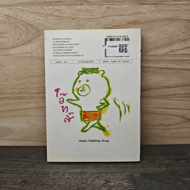 คุโรมาตี้ โรงเรียนคนบวม เล่ม 15 รูปที่ 5