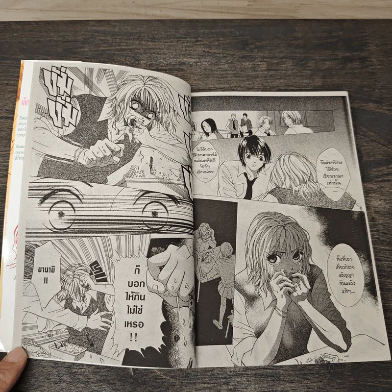 Life ไลฟ์ เล่ม 2 - Keiko Suenobu รูปที่ 6
