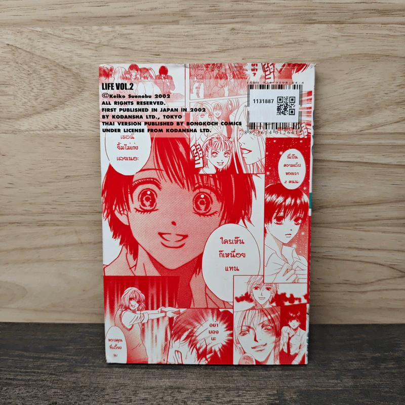Life ไลฟ์ เล่ม 2 - Keiko Suenobu รูปที่ 5