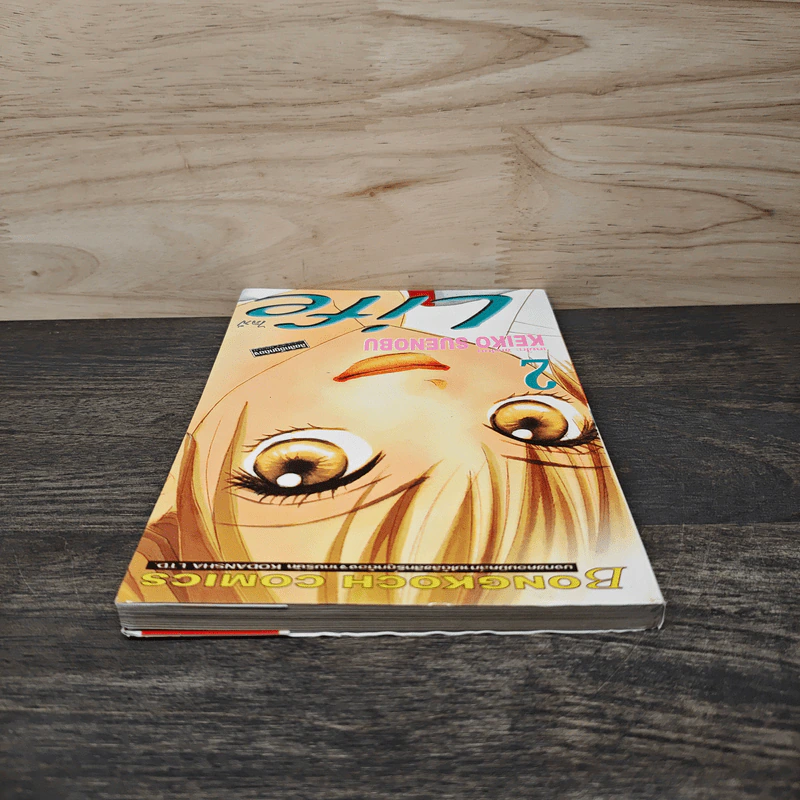 Life ไลฟ์ เล่ม 2 - Keiko Suenobu รูปที่ 4
