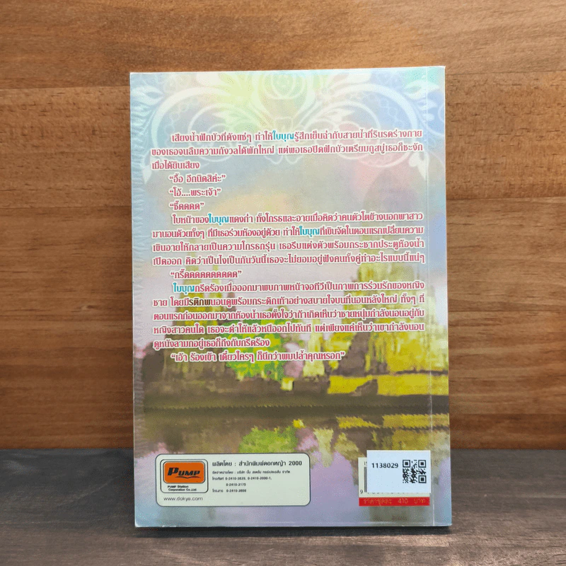นางใจกลางไฟรัก เล่ม 1 - เตชิตา รูปที่ 5