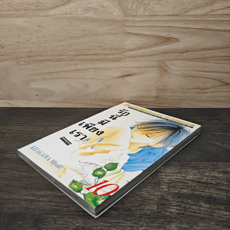 รักนี้มีเพียงเรา เล่ม 10 รูปที่ 3