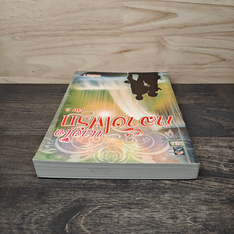 นางใจกลางไฟรัก เล่ม 2 - เตชิตา รูปที่ 4