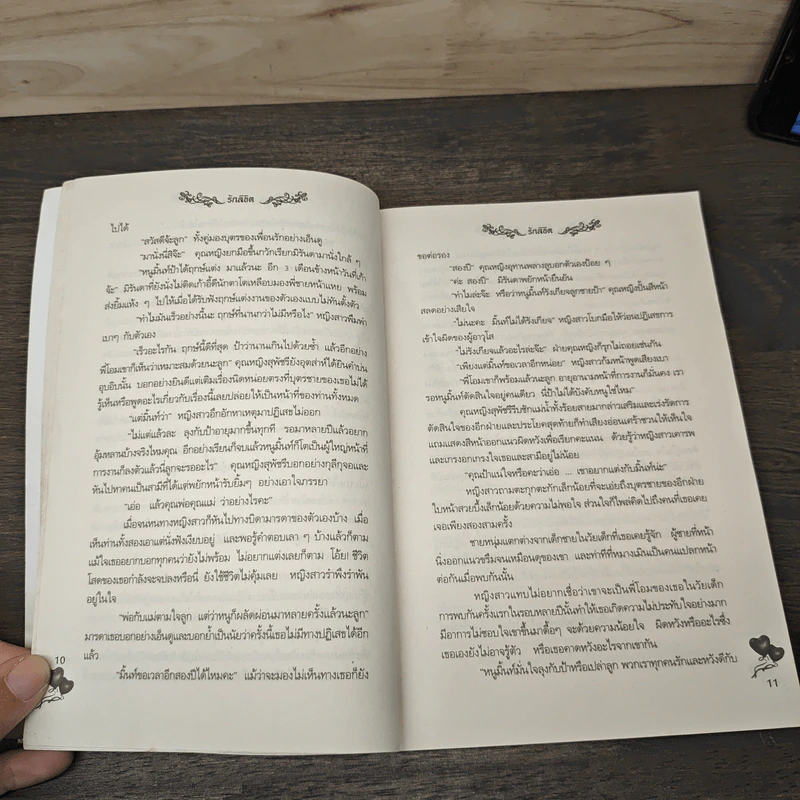 รักลิขิต - เมอรียา รูปที่ 7