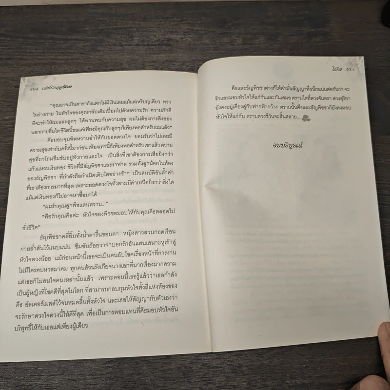 เล่ห์รักฤดูร้อน - ไอริส รูปที่ 7