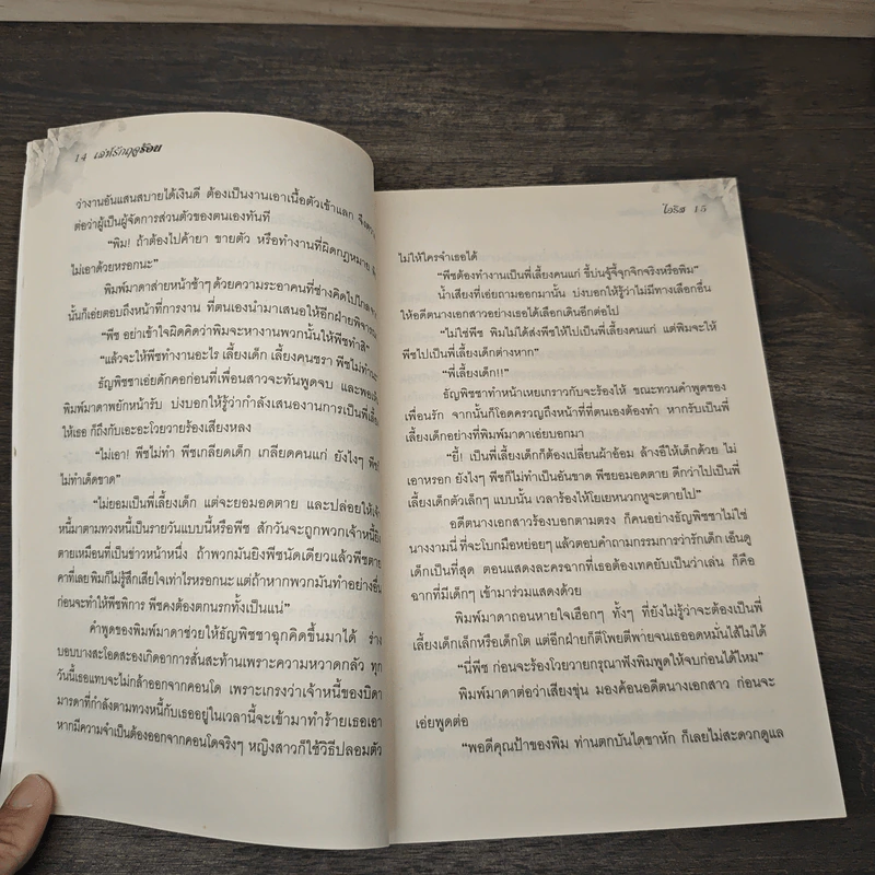 เล่ห์รักฤดูร้อน - ไอริส รูปที่ 6