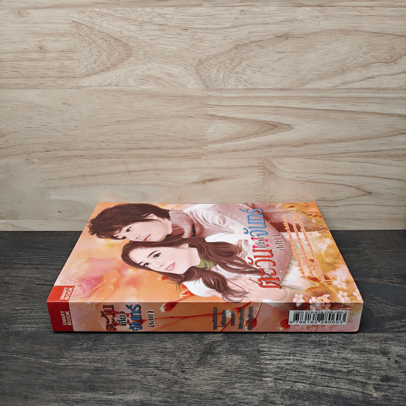 ตะวันเกี้ยวจันทร์ - ลลดา รูปที่ 2