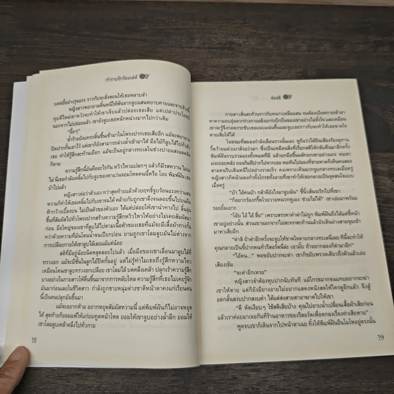 กำราบรักร้อยเล่ห์ - ช่อชลี รูปที่ 7
