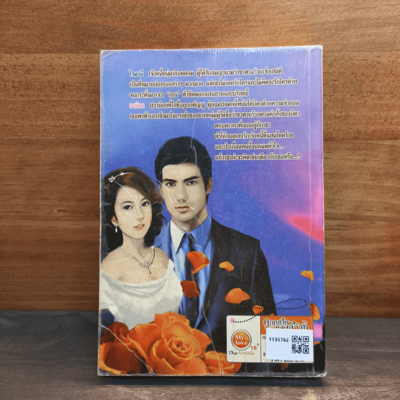 ดอกเบี้ยแสนสวาท - เกรีดา รูปที่ 5