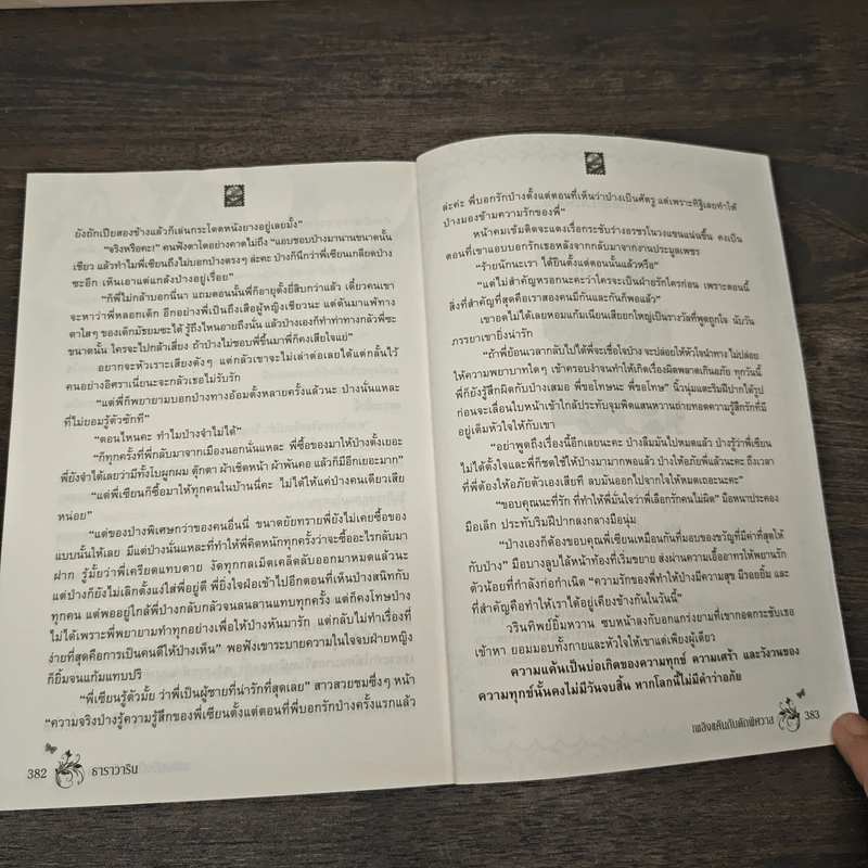เพลิงแค้นกับดักพิศวาส - ธาราวาริน รูปที่ 8