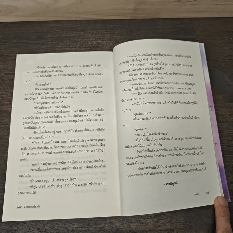 แอบจองปองใจ - พรรษ รูปที่ 8