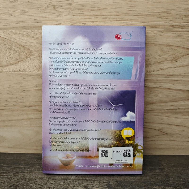 แอบจองปองใจ - พรรษ รูปที่ 5