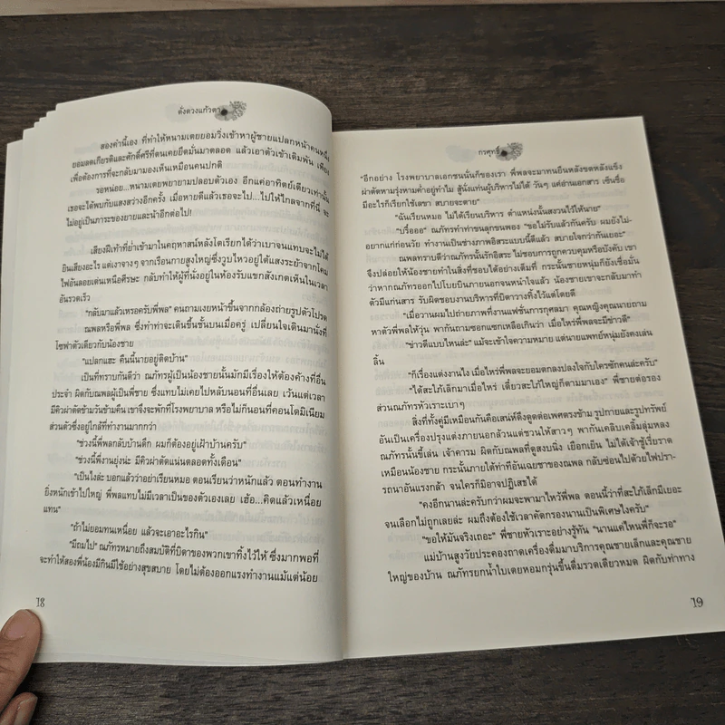 ดั่งดวงแก้วตา - กรศุทธิ์ รูปที่ 7