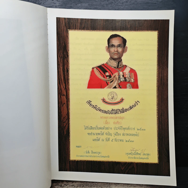 ที่ระลึกงานพระราชทานเพลิงศพ ขุนตำรวจเอก พระมหาเทพกษัตรสมุห (เนื่อง สาคริก) รูปที่ 6