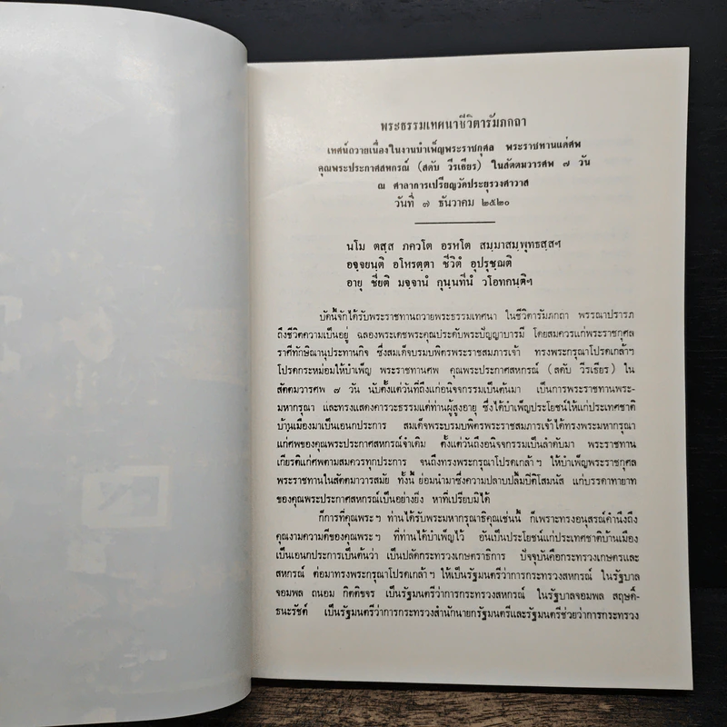 อนุสรณ์งานพระราชทานเพลิงศพ พระประกาศสหกรณ์ รูปที่ 8