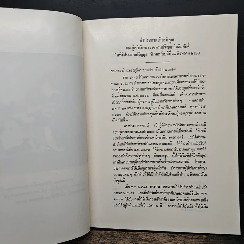 อนุสรณ์งานพระราชทานเพลิงศพ พระประกาศสหกรณ์ รูปที่ 6