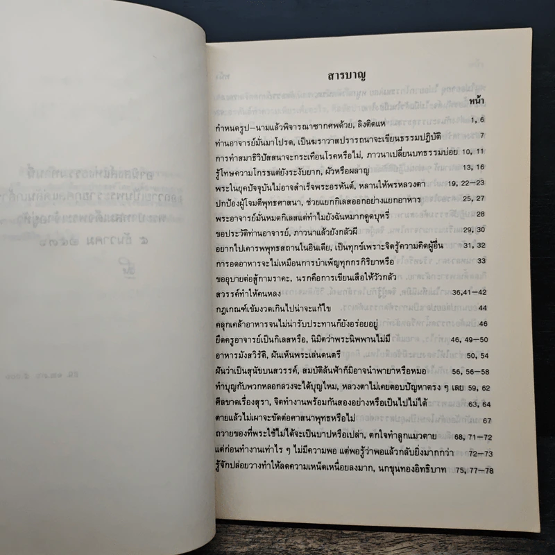 คำถาม-คำตอบ ปัญหาธรรม - ท่านอาจารย์พระมหาบัว ญาณสัมปันโน รูปที่ 6