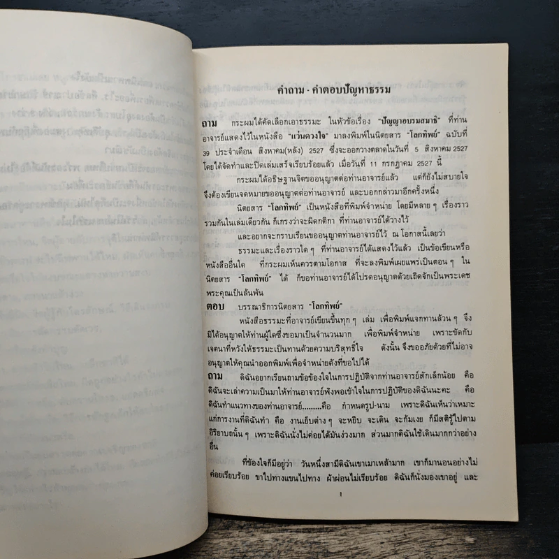 คำถาม-คำตอบ ปัญหาธรรม - ท่านอาจารย์พระมหาบัว ญาณสัมปันโน รูปที่ 8