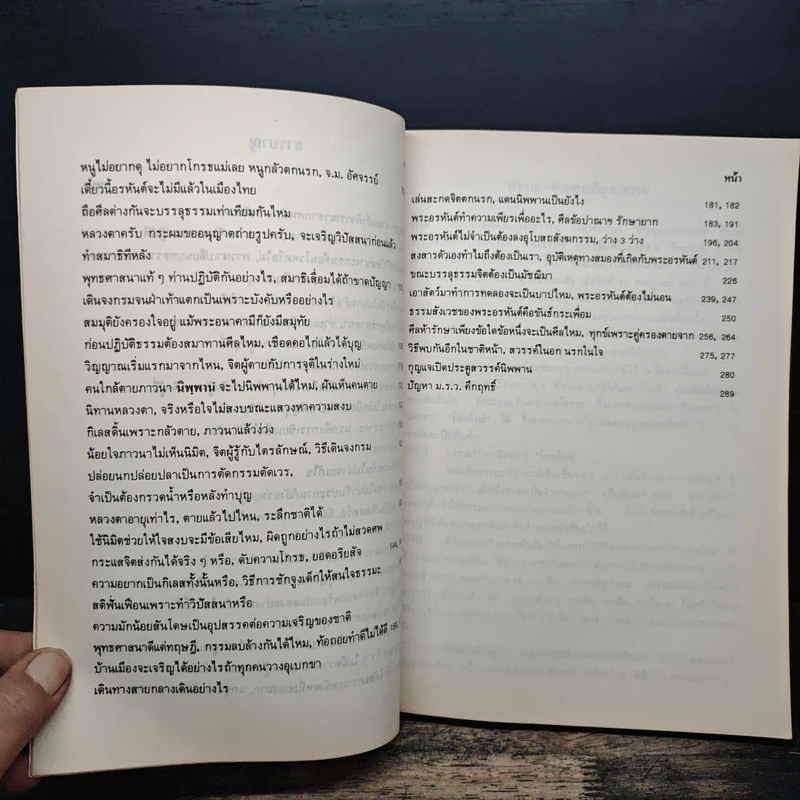 คำถาม-คำตอบ ปัญหาธรรม - ท่านอาจารย์พระมหาบัว ญาณสัมปันโน รูปที่ 7