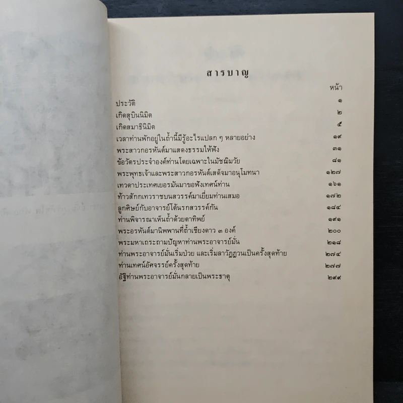 ประวัติท่านพระอาจารย์มั่น ภูริทัตตเถระ รูปที่ 7
