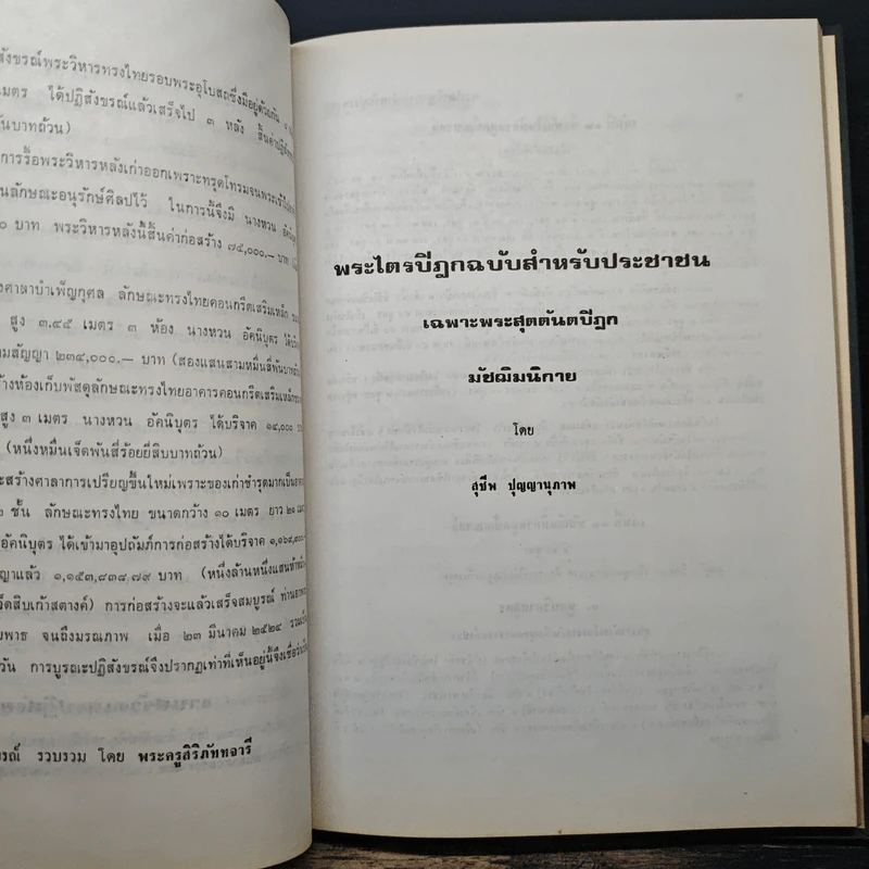 พระไตรปิฎกฉบับสำหรับประชาชน รูปที่ 10