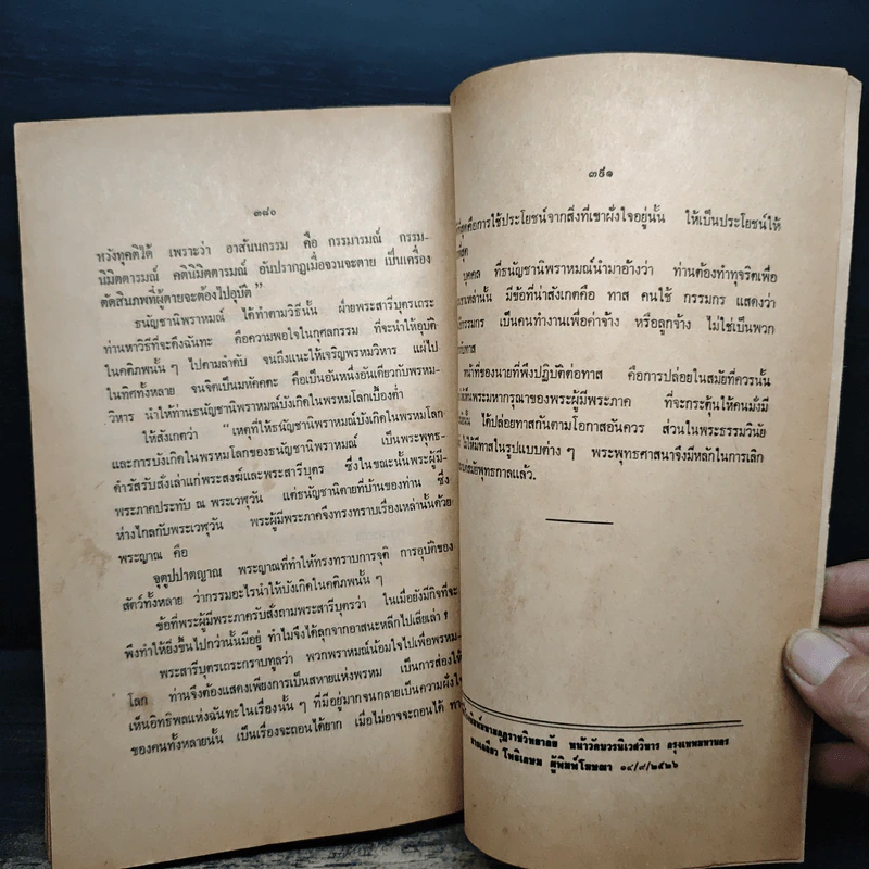 พระสุตตันตปิฎกมัชฌิมนิกาย - พระโสภณคณาภรณ์ รูปที่ 10
