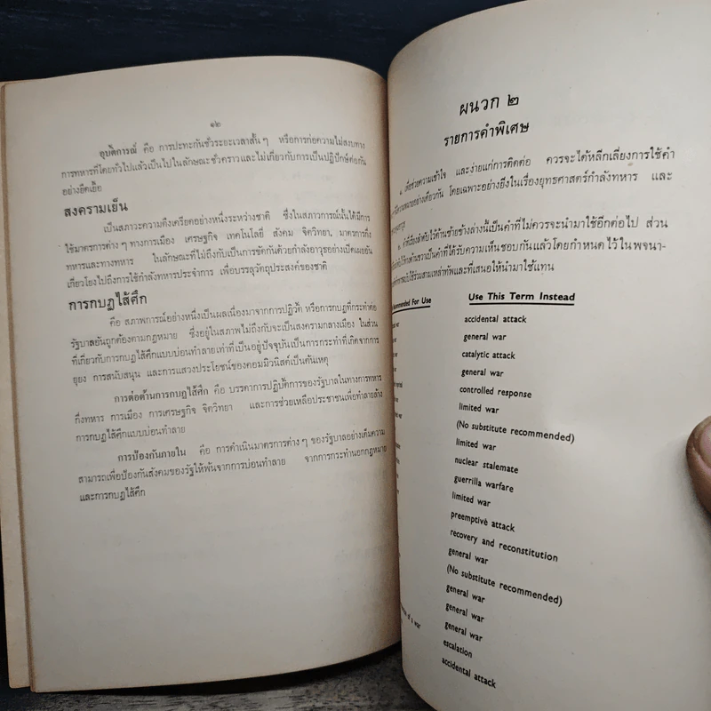 วิทยาลัยป้องกันราชอาณาจักร เรื่องการแก้ปัญหาเป็นคณะกรรมการ รูปที่ 8