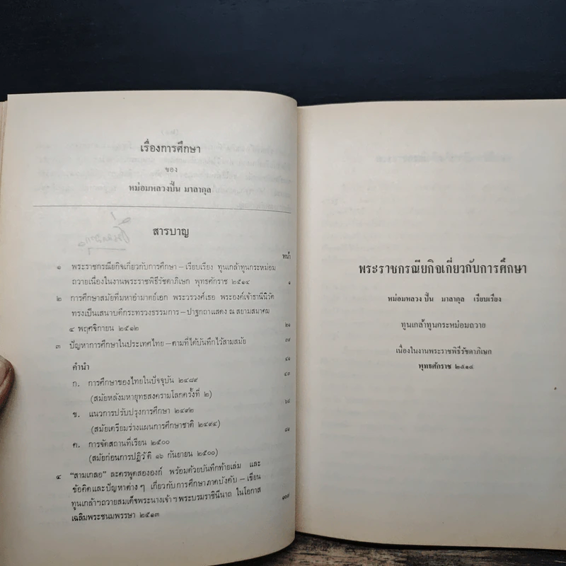 เรื่องการศึกษา ของ หม่อมหลวงปิ่น มาลากุล รูปที่ 7