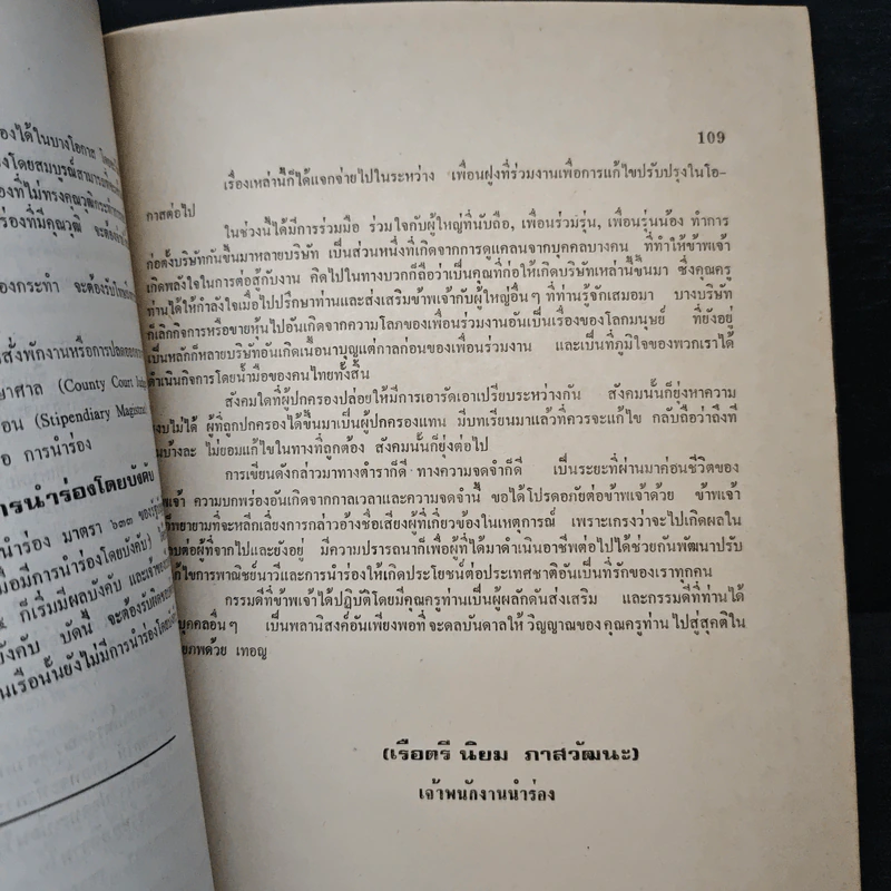 อนุสรณ์ในงานพระราชทานเพลิงศพ พลเรือเอก หลวงชำนาญอรรถยุทธ์ รูปที่ 15