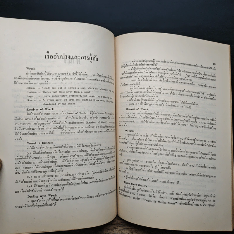 อนุสรณ์ในงานพระราชทานเพลิงศพ พลเรือเอก หลวงชำนาญอรรถยุทธ์ รูปที่ 12