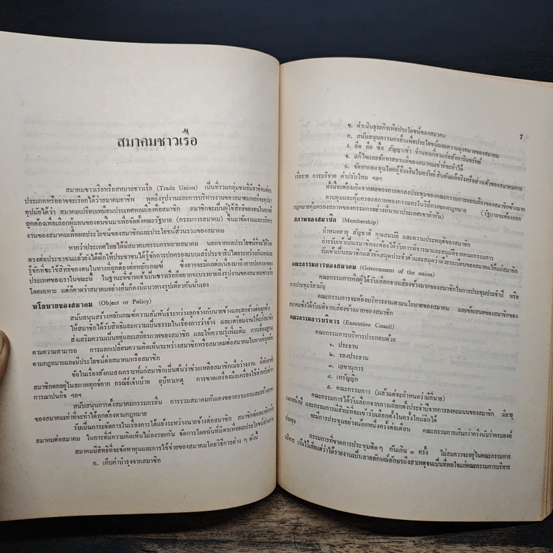 อนุสรณ์ในงานพระราชทานเพลิงศพ พลเรือเอก หลวงชำนาญอรรถยุทธ์ รูปที่ 8