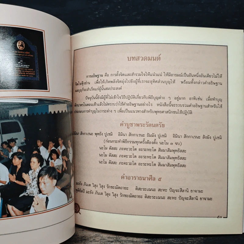 อนุสรณ์ งานพระราชทานเพลิงศพ พ.ต.ท.วิชิต ทรัพย์ พึ่ง ต.ม.,จ.ช รูปที่ 8
