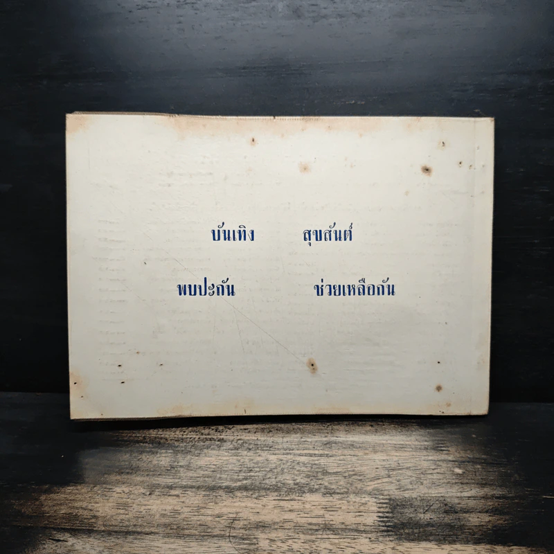 อนุสรณ์ 97 เกล็ดแก้ว อนุสรณ์นักเรียนจ่าโรงเรียมชุมพลทหารเรือ รูปที่ 2