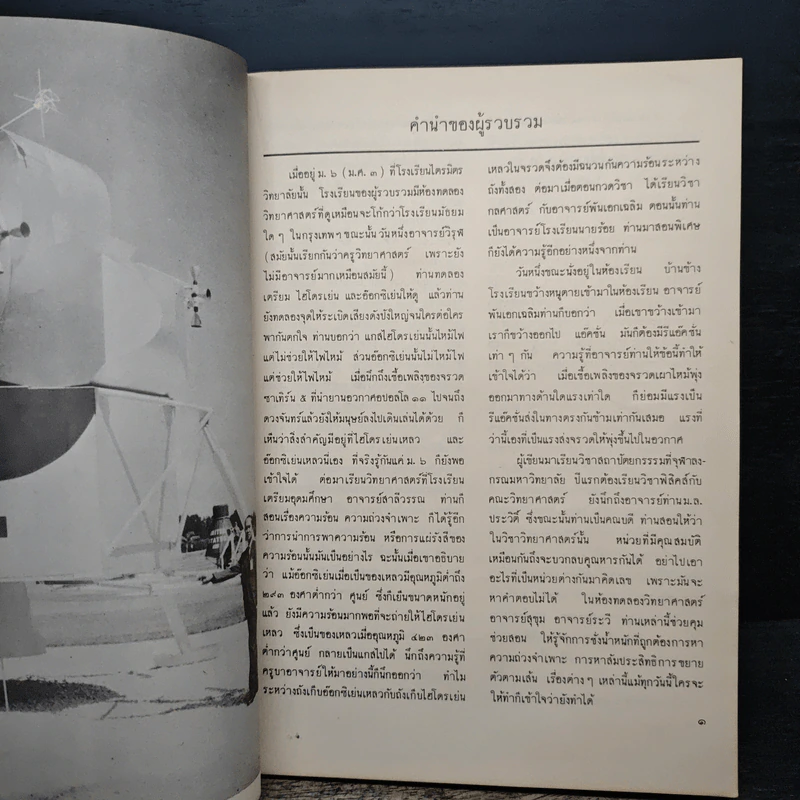 Apollo 11 เรื่องน่ารู้เกี่ยวกับอปอลโล 11 - พิชัย วาศนาส่ง รูปที่ 7