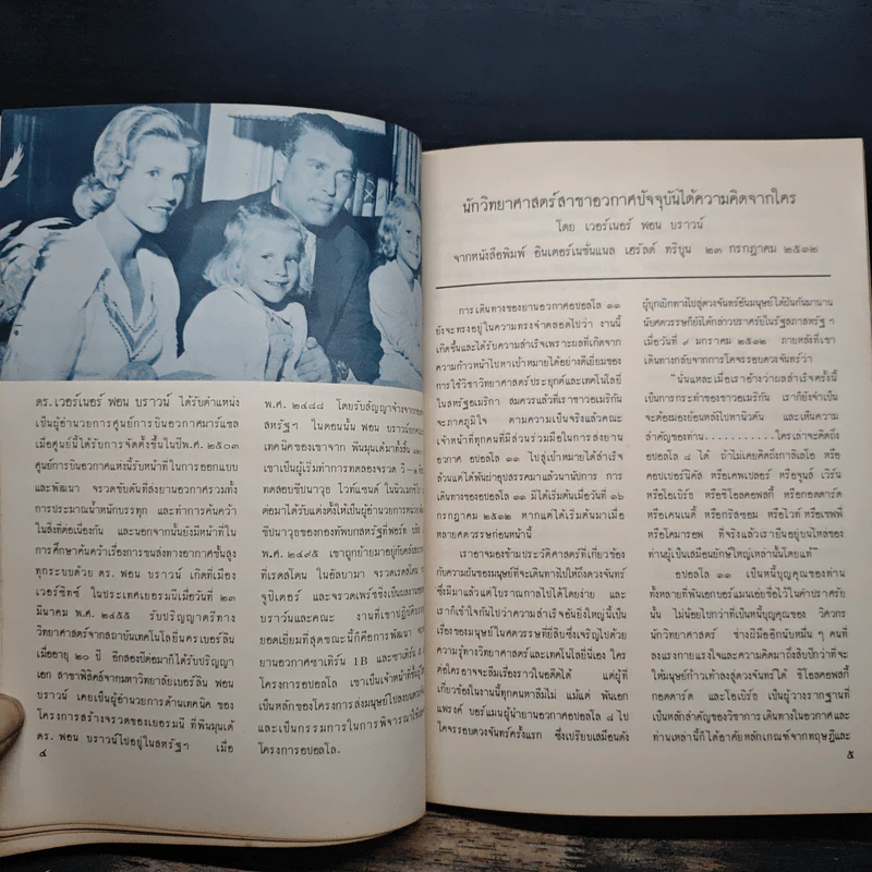 Apollo 11 เรื่องน่ารู้เกี่ยวกับอปอลโล 11 - พิชัย วาศนาส่ง รูปที่ 8