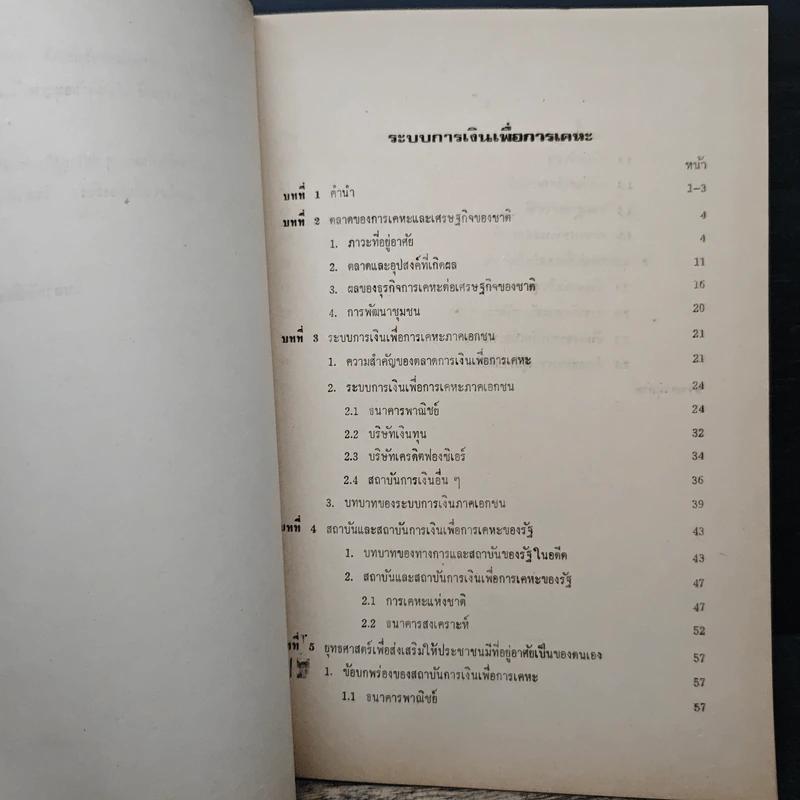 วิทยาลัยป้องกันราชอาณาจักร โครงการศึกษา สำหรับนักศึกษาวิทยาลัยป้องกันราชอาณาจักร รุ่นที่ 19 พ.ศ.2519-2520 รูปที่ 7