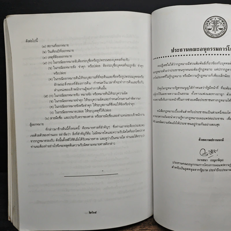 กฎหมายเบื้องต้นสำหรับประชาชน - สภาทนายความ รูปที่ 8