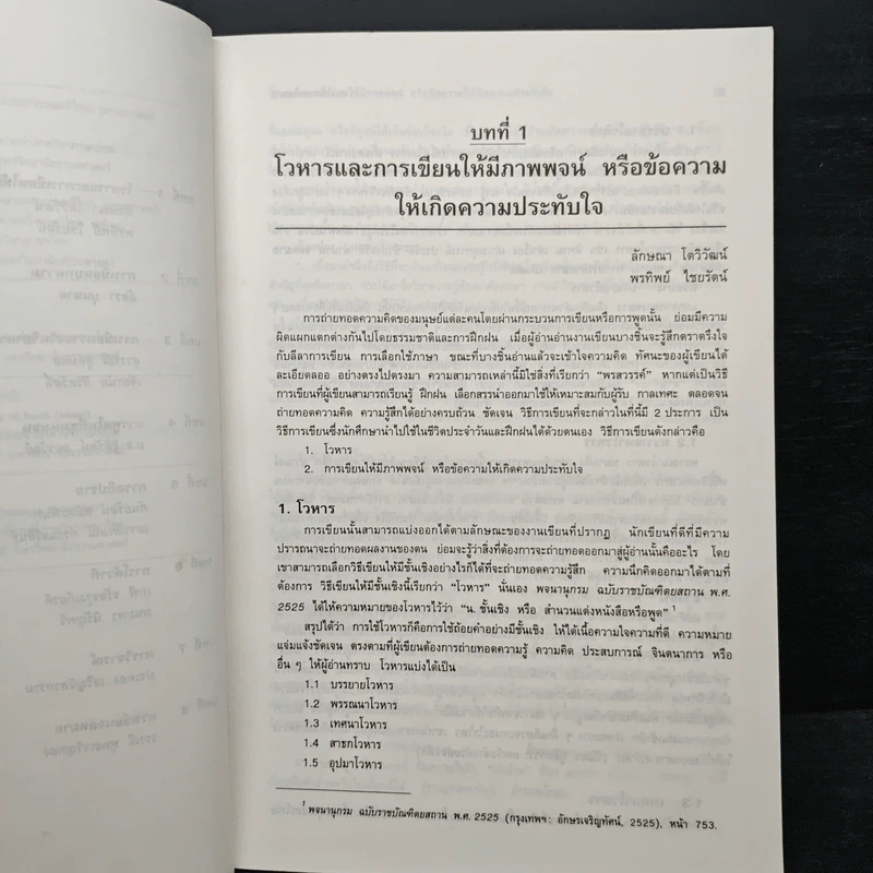การใช้ภาษาไทย เล่ม 2 รูปที่ 8
