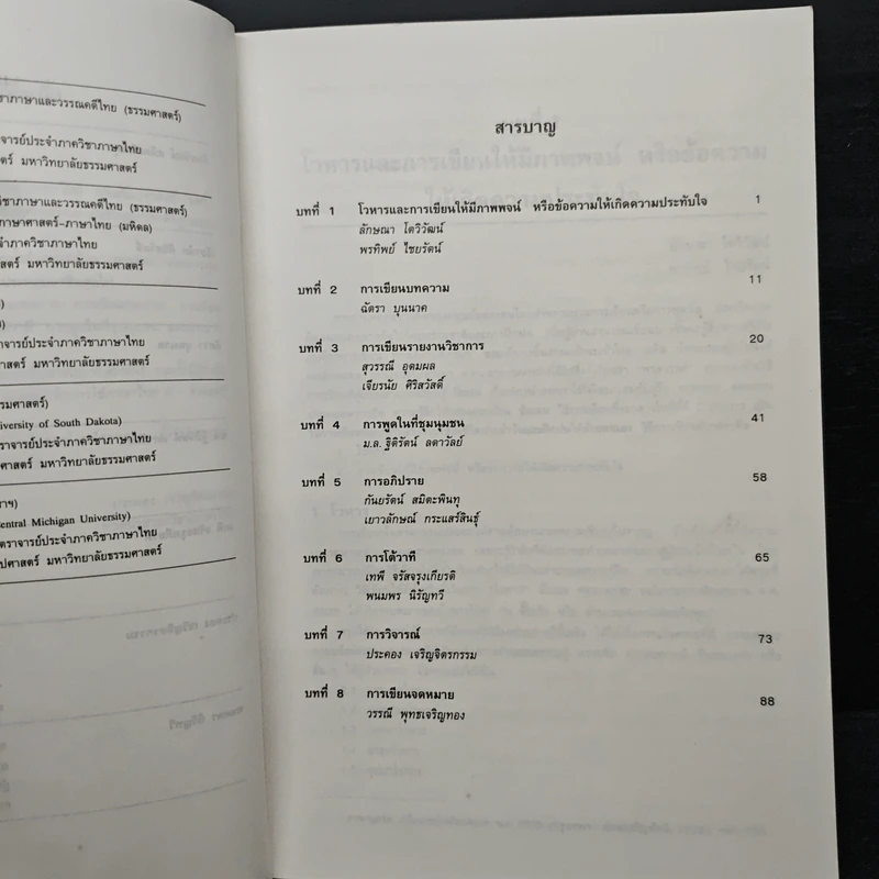 การใช้ภาษาไทย เล่ม 2 รูปที่ 7