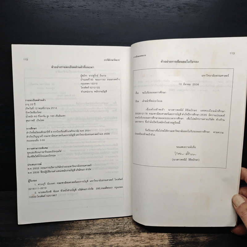 การใช้ภาษาไทย เล่ม 2 รูปที่ 9