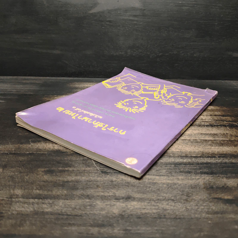 การใช้ภาษาไทย เล่ม 2 รูปที่ 5