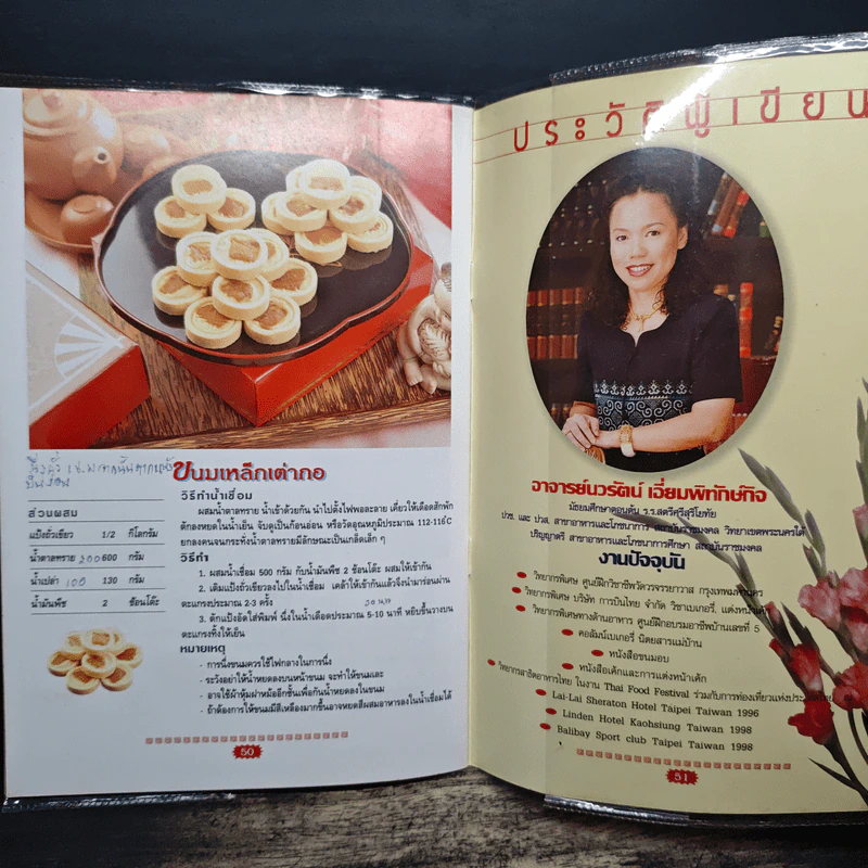 ขนมเปี๊ยะ & ขนมไหว้พระจันทร์ - นวรัตน์ เอี่ยมพิทักษ์กิจ รูปที่ 8