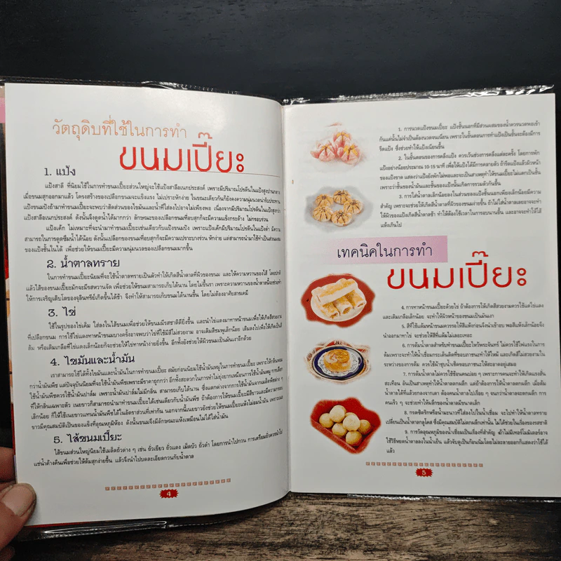 ขนมเปี๊ยะ & ขนมไหว้พระจันทร์ - นวรัตน์ เอี่ยมพิทักษ์กิจ รูปที่ 7