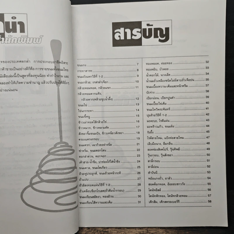 ขนม เพิ่มรายได้ - ตำรับลุงขาวไขอาชีพ รูปที่ 7