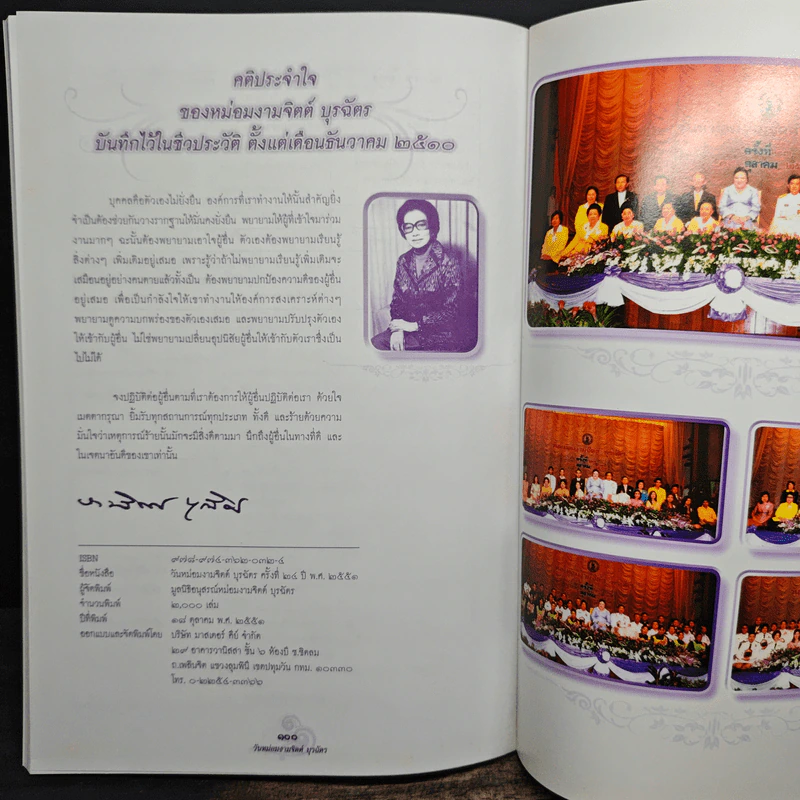 วันหม่อมงามจิตต์ บุรฉัตร ครั้งที่ 24 18 ต.ค.2551 รูปที่ 8